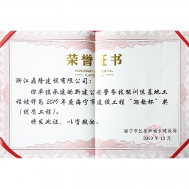 企业荣誉